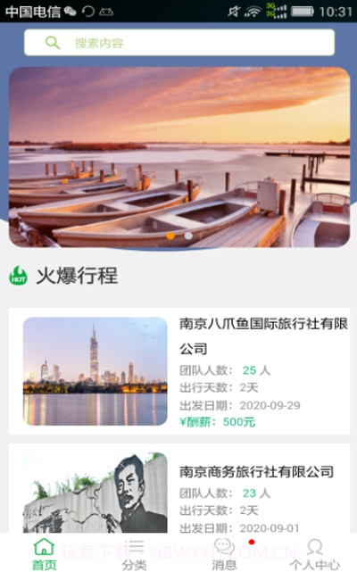 旅运金陵截图1 旅运金陵截图1