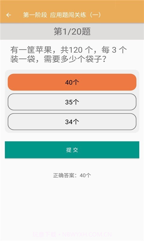 小学数学同步练习截图3 小学数学同步练习截图3