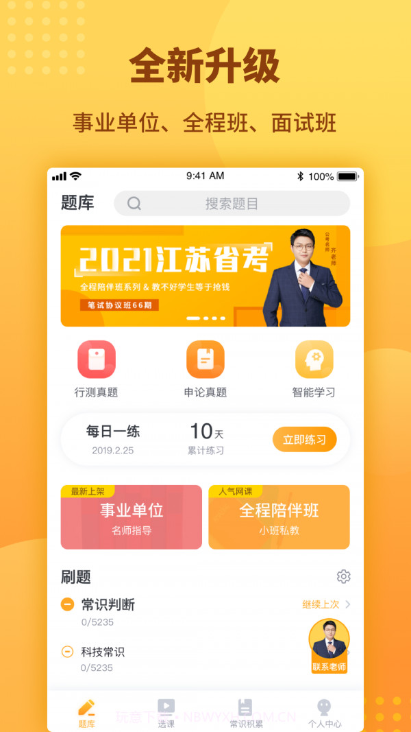 心竺公务员考试截图1