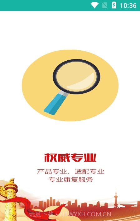 陕西辅具适配截图3 陕西辅具适配截图3