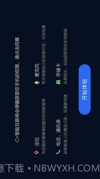 C+智能互联截图4