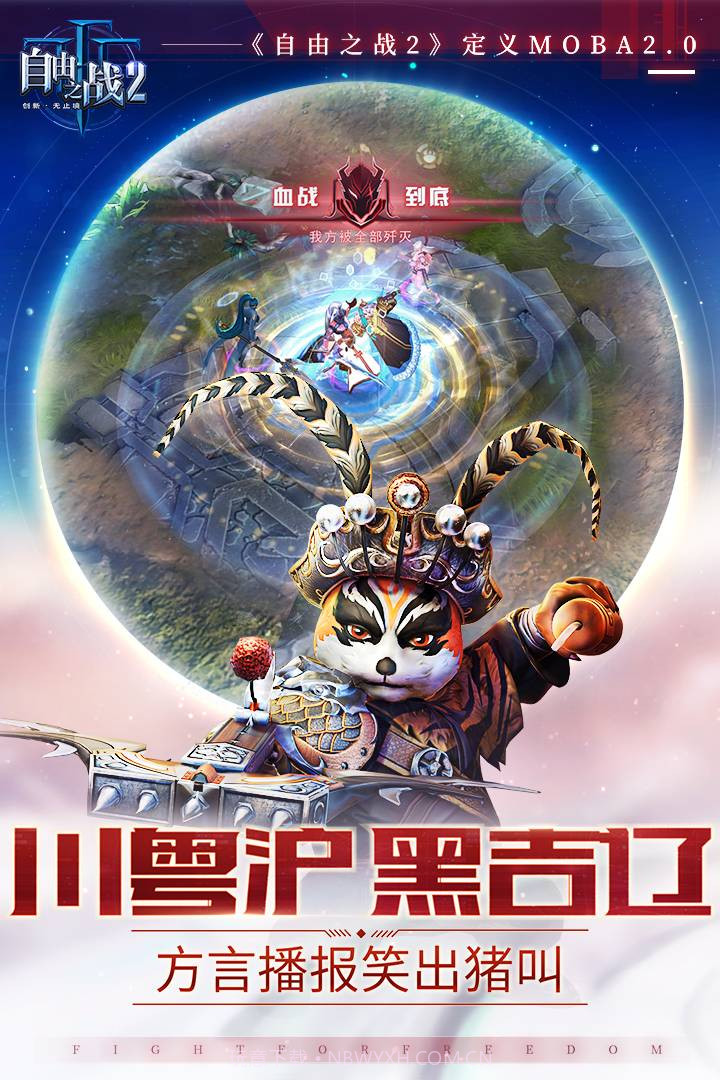 自由之战2截图1 自由之战2截图1