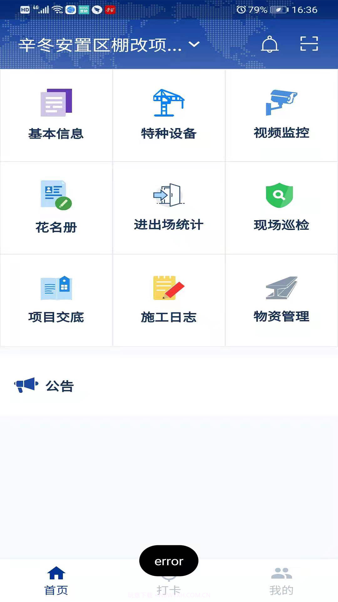 工地帮手截图1 工地帮手截图1