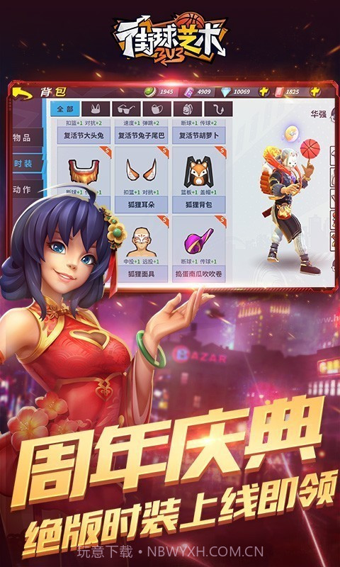 街球艺术3对3截图2