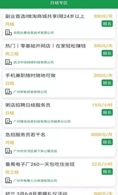 日日兼职截图2 日日兼职截图2