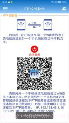 FTP文件快传截图3