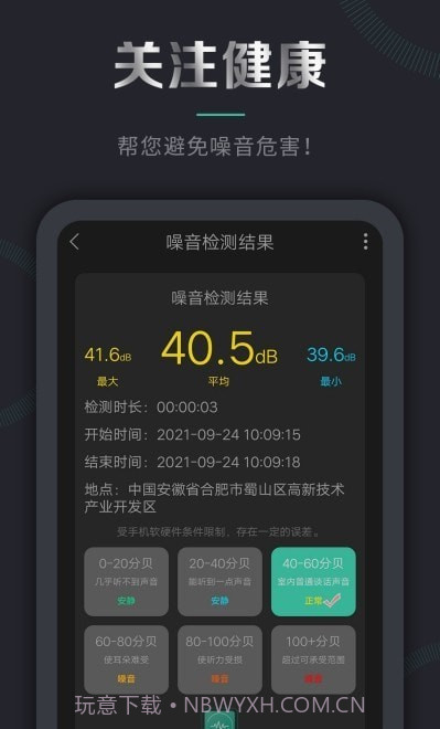 声音检测仪软件截图3