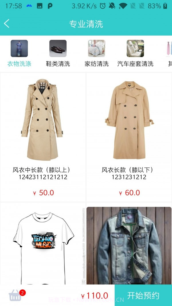 壹人壹洗截图2 壹人壹洗截图2