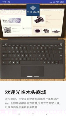 木头商城截图1 木头商城截图1