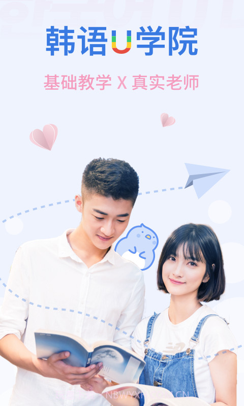 韩语U学院截图1