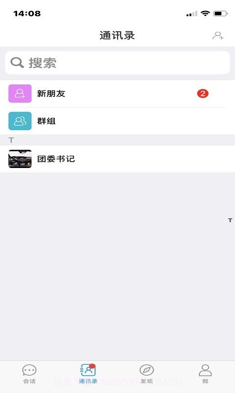 华信社交截图2 华信社交截图2