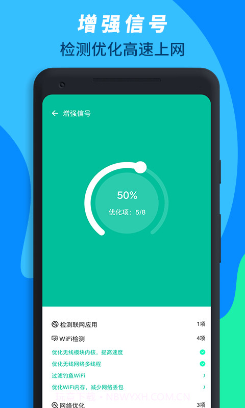 wifi万能连接截图1