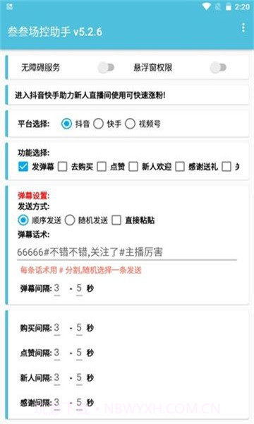 场控助手2023截图1 场控助手2023截图1