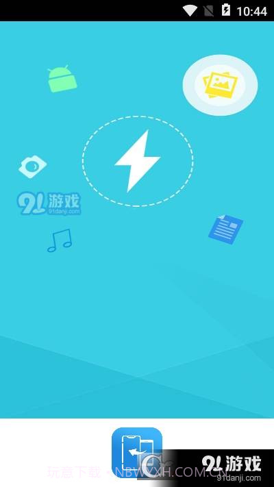 换机大侠箱截图2 换机大侠箱截图2