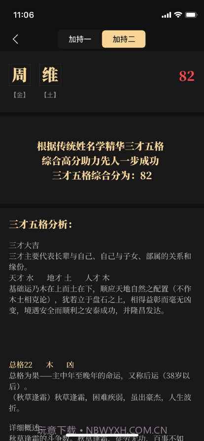 陈抟八字取名截图2 陈抟八字取名截图2