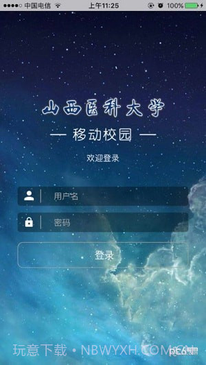 掌上山医截图1 掌上山医截图1