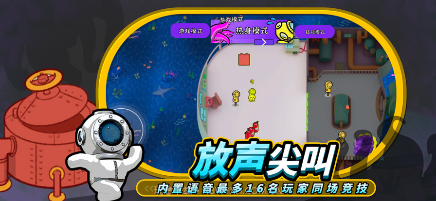 潜艇派对截图5 潜艇派对截图5