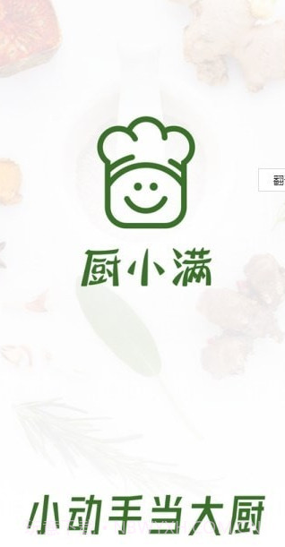 厨小满截图2