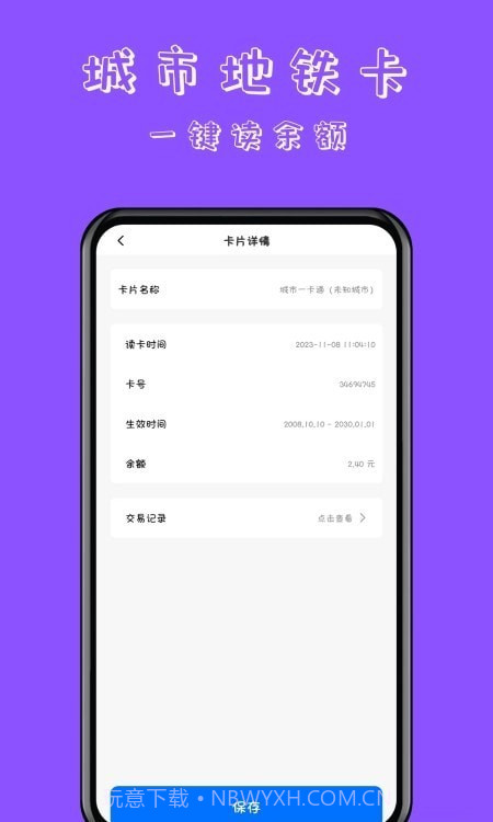 NFC门禁卡读卡专家截图2 NFC门禁卡读卡专家截图2