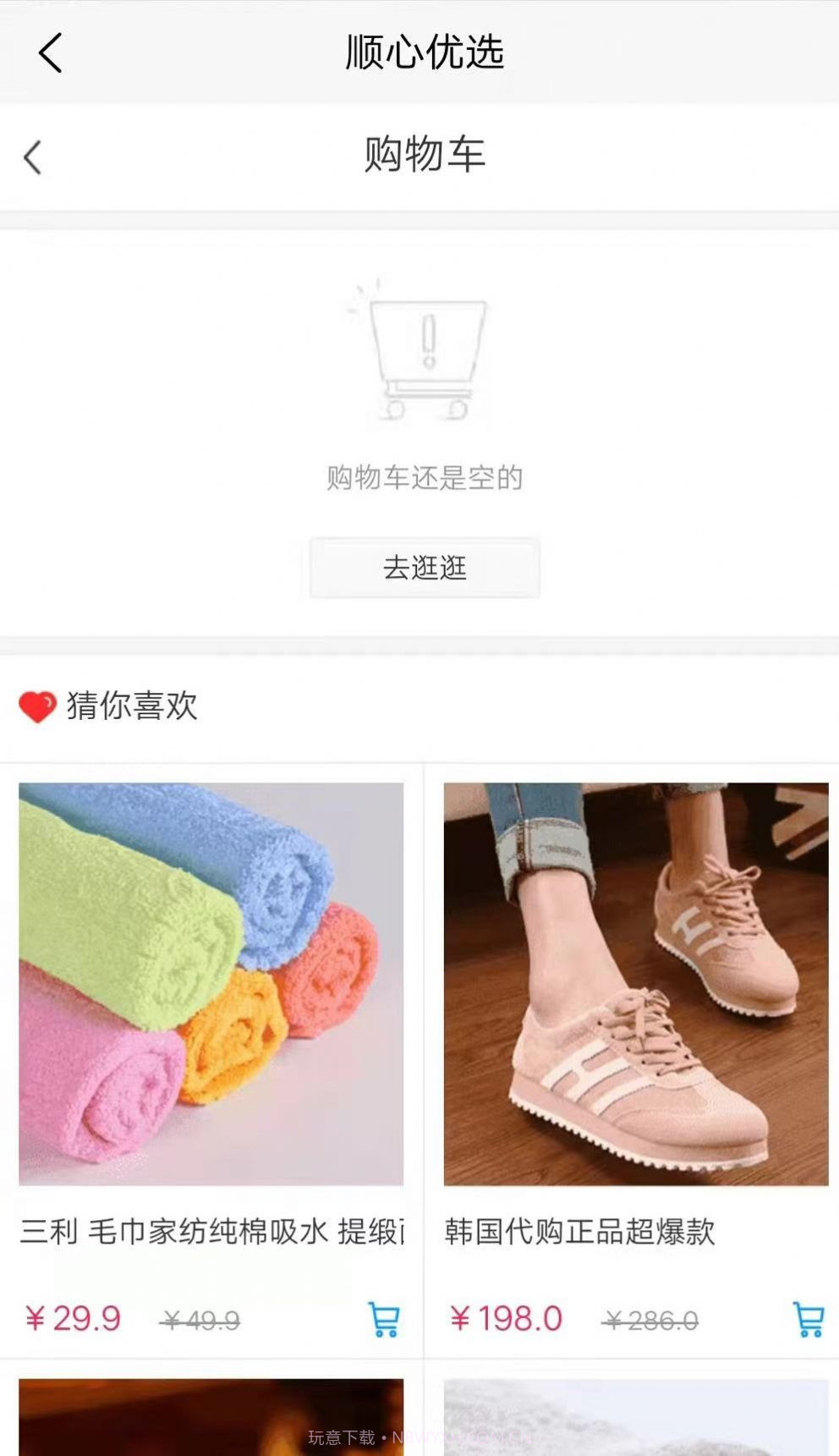 顺心优选截图4 顺心优选截图4