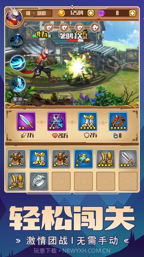 我要神话装截图3 我要神话装截图3