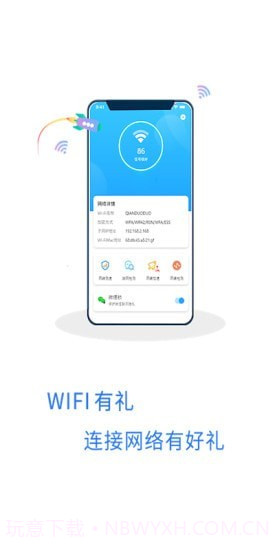WiFi有礼截图1 WiFi有礼截图1