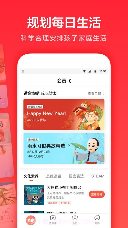 家长通正版截图4