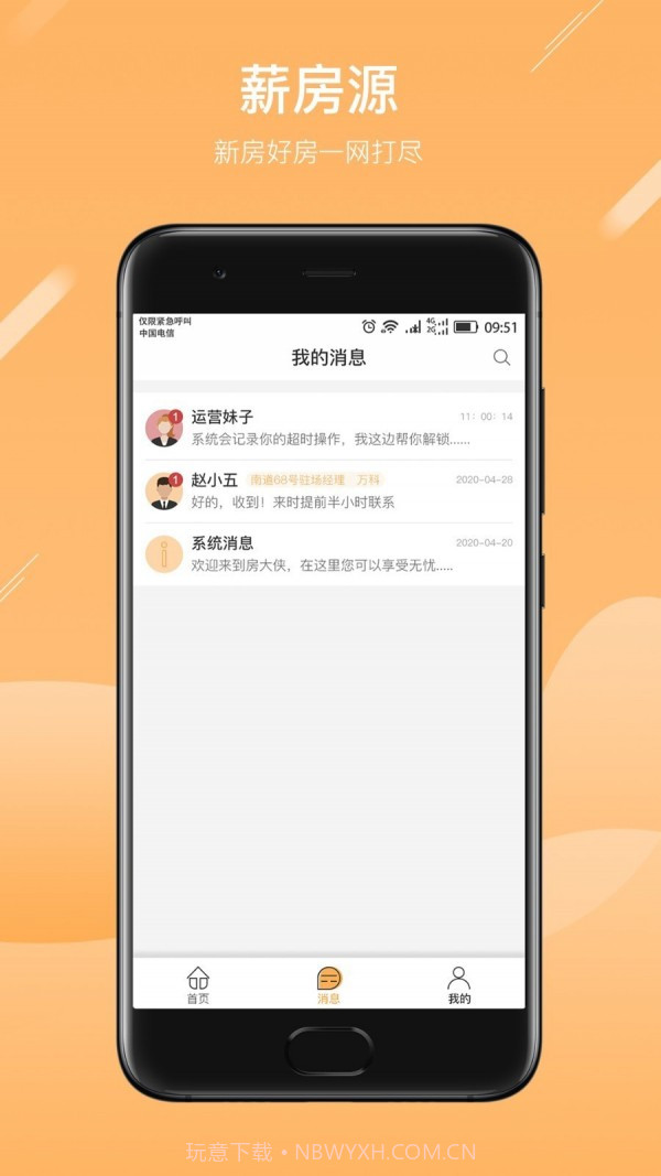 薪房通驻场截图4