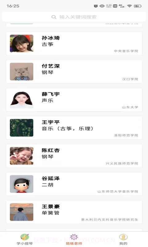 学小提琴陪练截图4