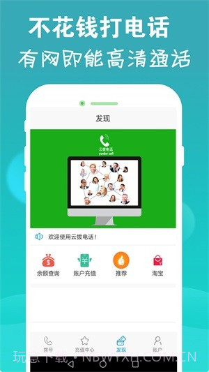云拨电话截图1