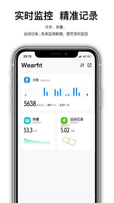 wearfitpro智能手表截图1