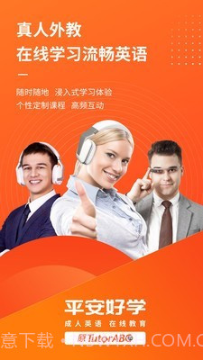 TutorABC英语截图1