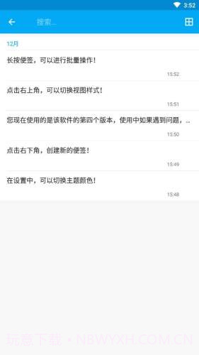 百变便签截图2 百变便签截图2