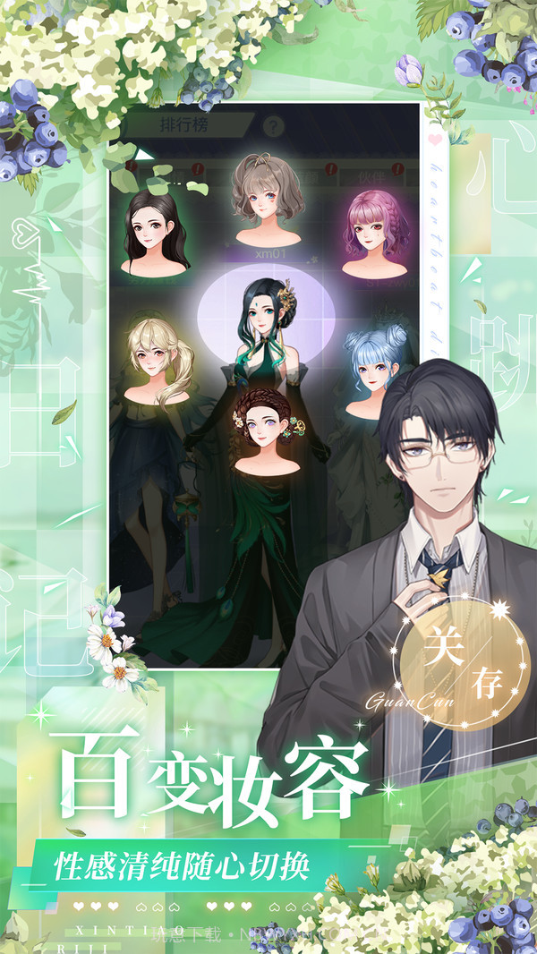 心跳日记截图4 心跳日记截图4