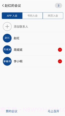 Web音视频会议终端截图3 Web音视频会议终端截图3