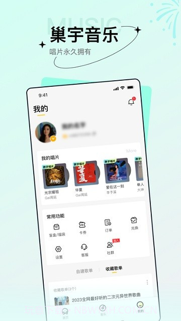 巢宇音乐截图2 巢宇音乐截图2
