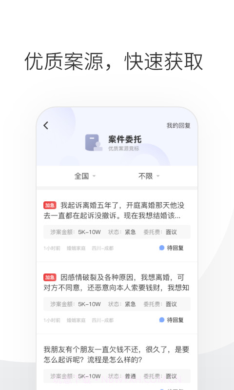 华律律师端截图2 华律律师端截图2