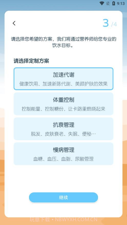 喝水园丁喝水提醒截图3 喝水园丁喝水提醒截图3