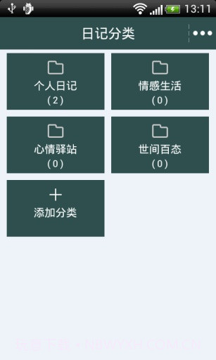 加密日记本v3.3截图3