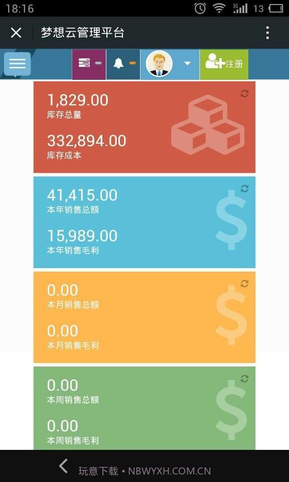 梦想云在线进销存截图2