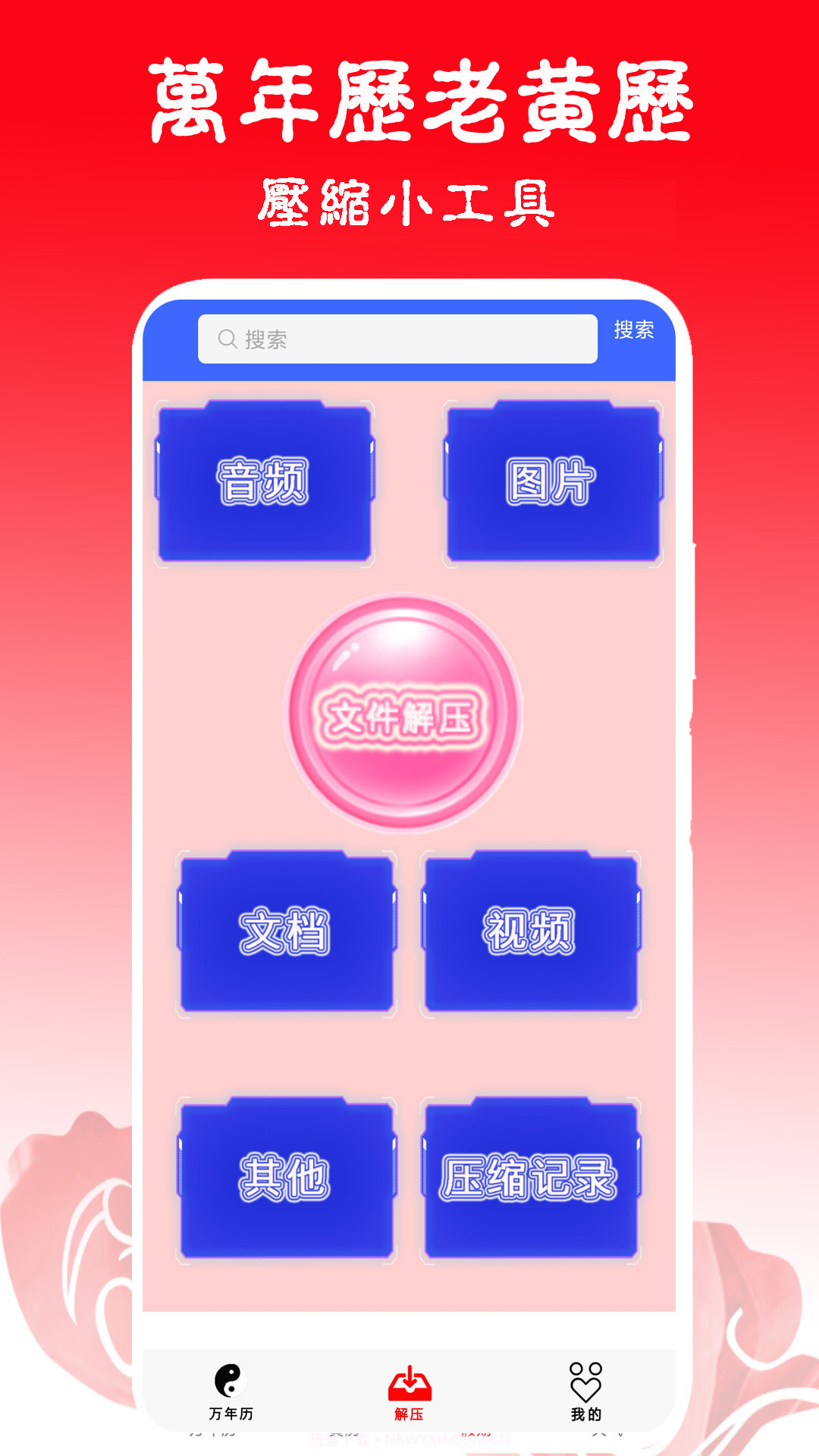 日历黄历万年历吉凶截图4 日历黄历万年历吉凶截图4