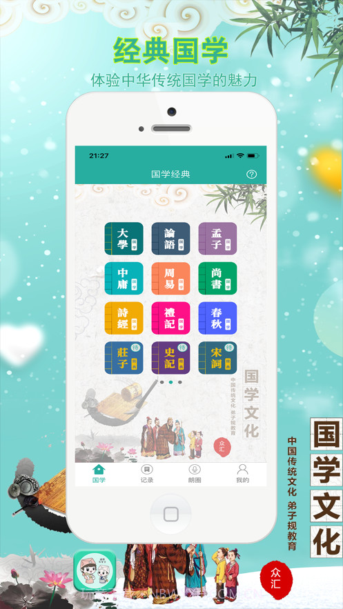 国学有声音截图2 国学有声音截图2