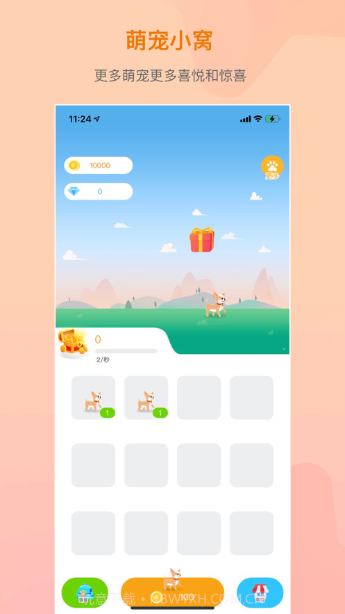 萌宠成长截图1 萌宠成长截图1