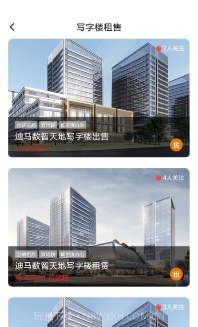 迪马数智天地截图3