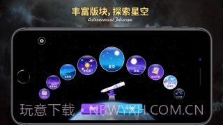 天文望远镜AR截图2