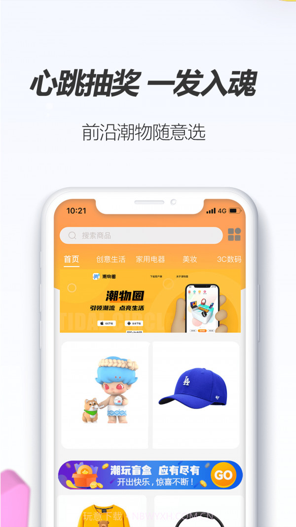 潮物圈app截图2