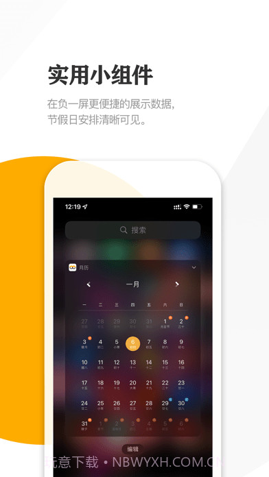 美妙日历截图2 美妙日历截图2