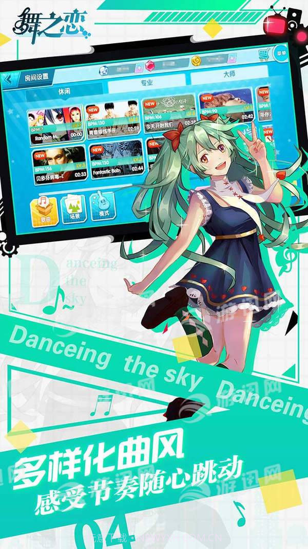 舞之恋截图2 舞之恋截图2
