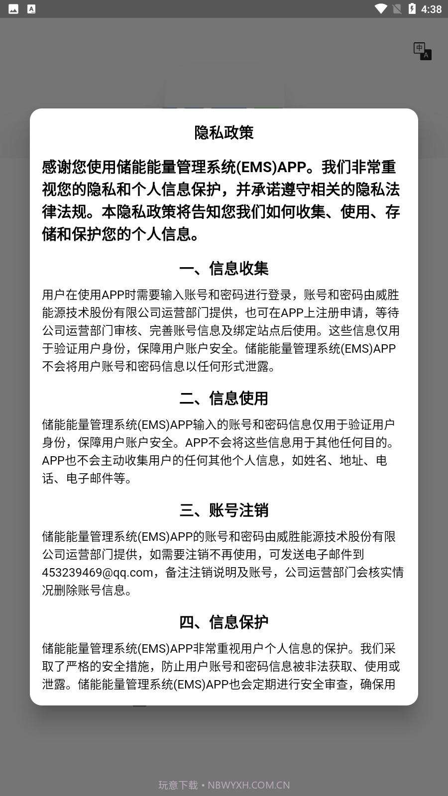 储能能量管理系统EMS截图4 储能能量管理系统EMS截图4