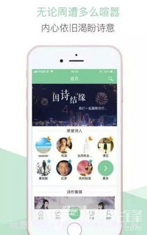 为你写诗(为你写诗软件下载)V3.3.9 截图1